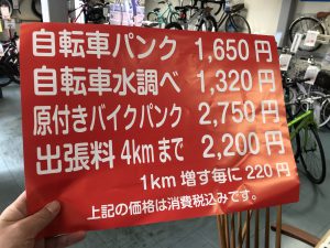 岐阜県の自転車組合から価格連絡！  岐阜県各務原市の初心者向け 